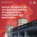 Рівнян попереджають про можливі провокації щодо Рівненської АЕС