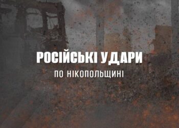 Росіяни продовжують тероризувати Дніпропетровщину – Новини Кам’янське