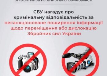 СБУ нагадує мешканцям Рівненщини про кримінальну відповідальність за несанкціоноване поширення інформації