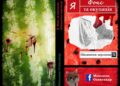 «Щоденник херсонця»: чоловік, що пережив окупацію, написав книгу — Новини Херсонщіни