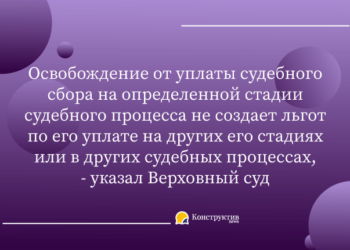 Уплата судебного сбора за подачу заявления/жалобы — составная доступа к правосудию — Новости Одессы