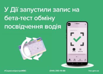 В Дії можна записатися на обмін посвідчення водія