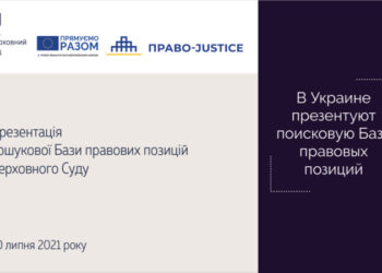 Верховный Суд создал поисковую Базу правовых позиций