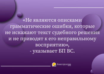 БП ВС напомнила, когда суды могут исправлять описки в судебных решениях — Новости Одессы