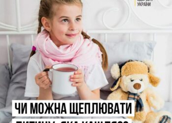 Чи можна робити щеплення дитині, яка кашляє