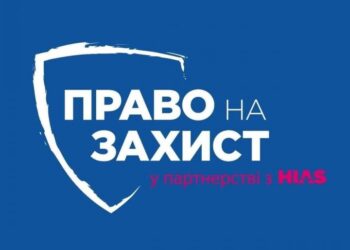 Де переселенцям Рівного отримати безкоштовну юридичну допомогу