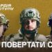 До яких бригад «Гвардії наступу» можуть долучитися добровольці