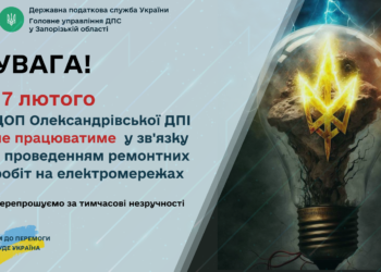 До уваги платників податків Шевченківського, Олександрівського та Комунарського районів Запоріжжя!