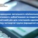 До уваги суб’єктів господарювання — платників єдиного податку четвертої групи, які повинні задекларувати мінімальне податкове зобов’