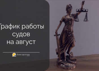 График работы одесских судов на август — Новости Одессы