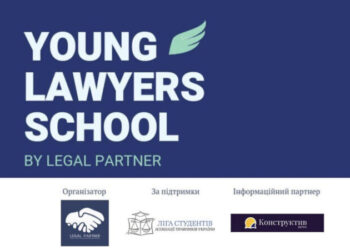 ЮК «Legal Partner» приглашает студентов-юристов к прохождению практического курса «Young lawyer school» — Новости Одессы