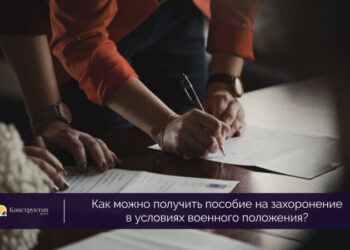 Как можно получить пособие на захоронение в условиях военного положения? — Новости Одессы