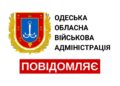 Кількох посадовців Одеської ОВА оголосили підозрюють у розкраданні бюджетних коштів — Новини Херсонщіни