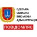 Кількох посадовців Одеської ОВА оголосили підозрюють у розкраданні бюджетних коштів — Новини Херсонщіни