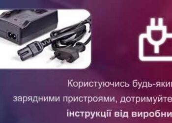 Кропивничанам пояснили, як безпечно користуватися зарядними пристроями
