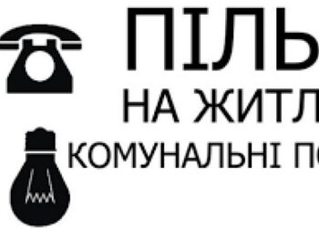 Кропивничанам пояснили, як монетизувати пільги на житлово-комунальні послуги