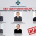 Кропивницькі СБУшники вирахували керівників окупаційного «мвд рф» на Херсонщині