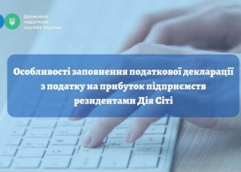 Особливості заповнення податкової декларації з податку на прибуток підприємств резидентами Дія Сіті