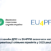 Представники ДПС та EU4PFM визначили напрями реалізації спільних проєктів у 2023 році