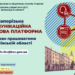 Продовжує роботу Комунікаційна податкова платформа