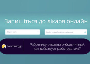 Работнику открыли е-больничный: как действует работодатель? — Новости Одессы