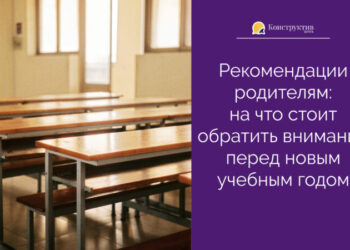 Рекомендации родителям: на что стоит обратить внимание перед новым учебным годом — Новости Одессы