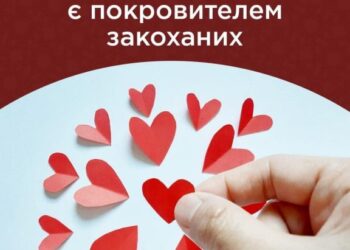 Рівненський священик розвінчує міф про святого Валентина