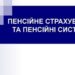 У центрі зайнятості роз’яснили кропивничанам, хто має право на дострокову пенсію
