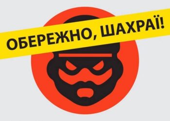 У Кам’янському активізувалися шахраї – Новини Кам’янське