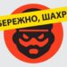 У Кам’янському активізувалися шахраї – Новини Кам’янське