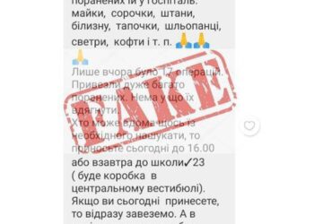 У рівненській вайбер-групі «гуляє» фейк про збір одягу для поранених