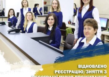 У рівненському ЦНАПі відновлено реєстрацію місця проживання