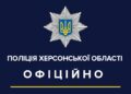 У смертельній ДТП, яка сталася напередодні у Херсоні, одна з учасниць була поліціянткою — Новини Херсонщіни