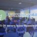 В Івано-Франківську проведуть форум журналістики рішень «Конструктив під час війни»