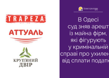 В Одесі суд зняв арешт із майна фірм, які фігурують у кримінальній справі про ухилення від сплати податків — Новости Одессы