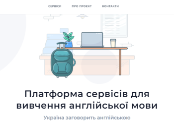 В Україні створили безоплатну платформу для вивчення анлійської