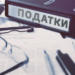 Внесені зміни до Податкового кодексу