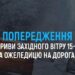 Завтра у Рівному будуть пориви вітру