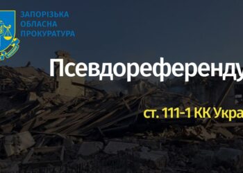 Організовували референдум у Запорізькій області: до суду скеровано обвинувальні акти | Новини Запоріжжя — кримінал