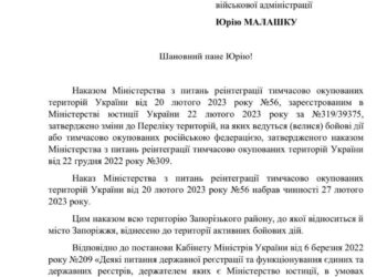 «Єднання» просить посприяти відкриттю реєстрів у Запоріжжі | Новини Запоріжжя — кримінал
