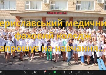 Бериславський медичний коледж провів День відкритих дверей — Новини Херсонщіни