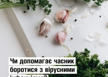 Чи допомагає часник боротися з інфекціями