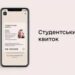 Для електронних студентських та учнівських квитків розширили сфери застосування