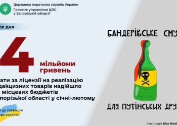 До бюджетів запорізьких громад надійшло понад чотири мільйони гривень плати за ліцензії