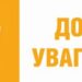 До уваги одержувачів державної допомоги на дітей з інвалідністю та на дітей, над якими встановлено опіку чи піклування