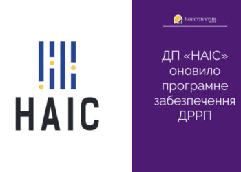 ДП «НАІС» оновило програмне забезпечення ДРРП — Новости Одессы