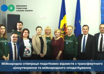 Міжнародна співпраця податкових відомств з трансфертного ціноутворення та міжнародного оподаткування