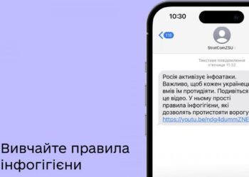 Мобільні оператори та Управління стратегічних комунікацій запустили освітню SMS-розсилку