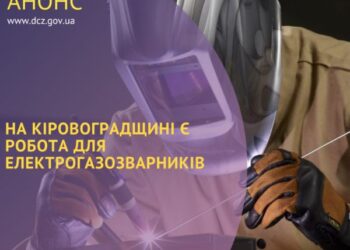 На Кіровоградщині пропонують вакансії для роботи електрогазозварниками