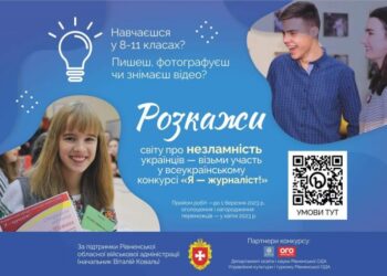 На конкурс «Я – журналіст» надійшла рекордна кількість робіт з Рівненщини